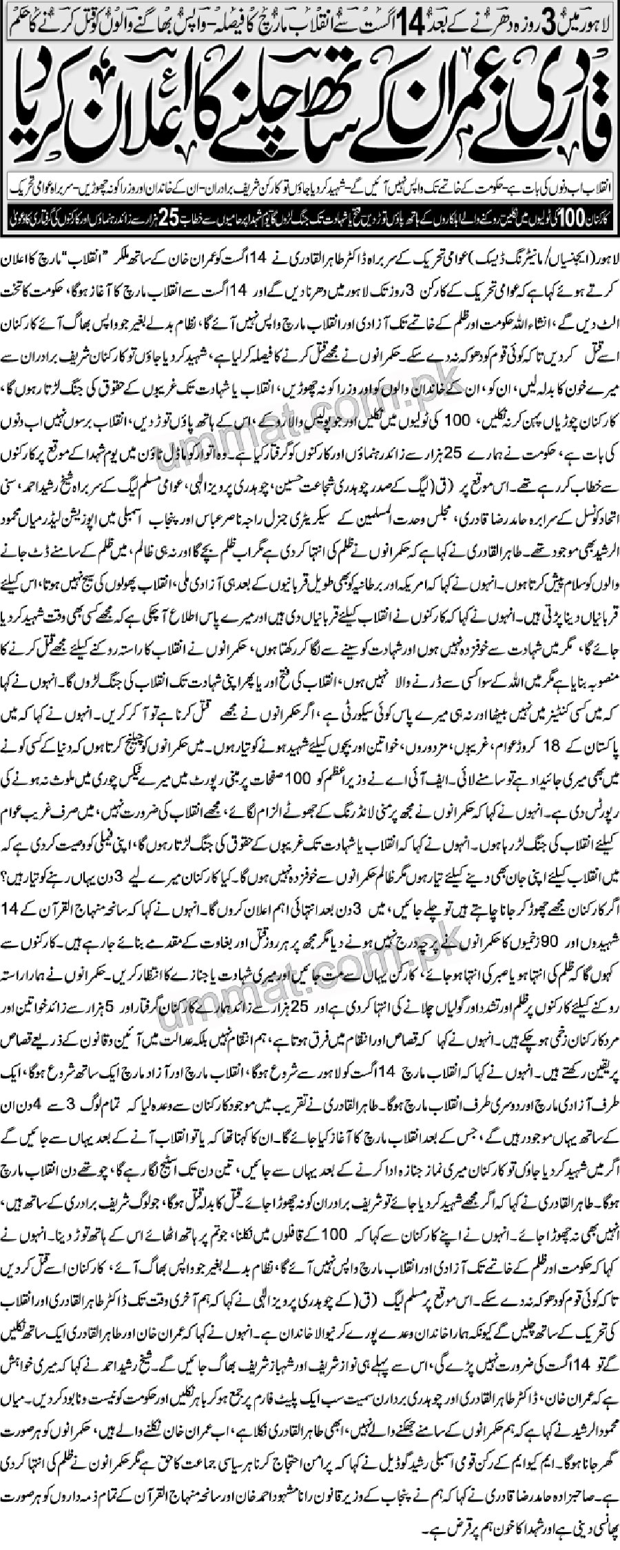 Minhaj-ul-Quran  Print Media CoverageDaily-Ummat-Front-Page